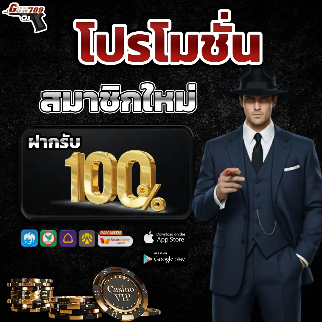 gun789 เครดิตฟรี